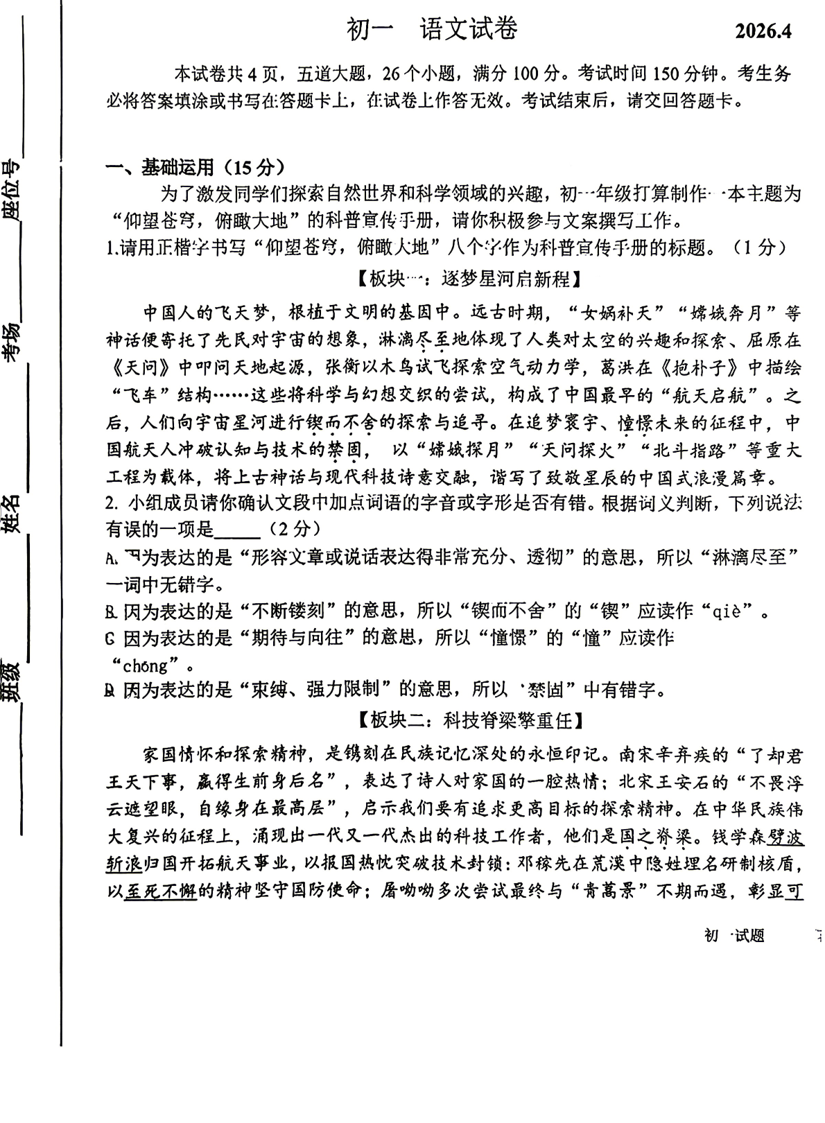 2026北京昌平一中初一（下）期中语文试题